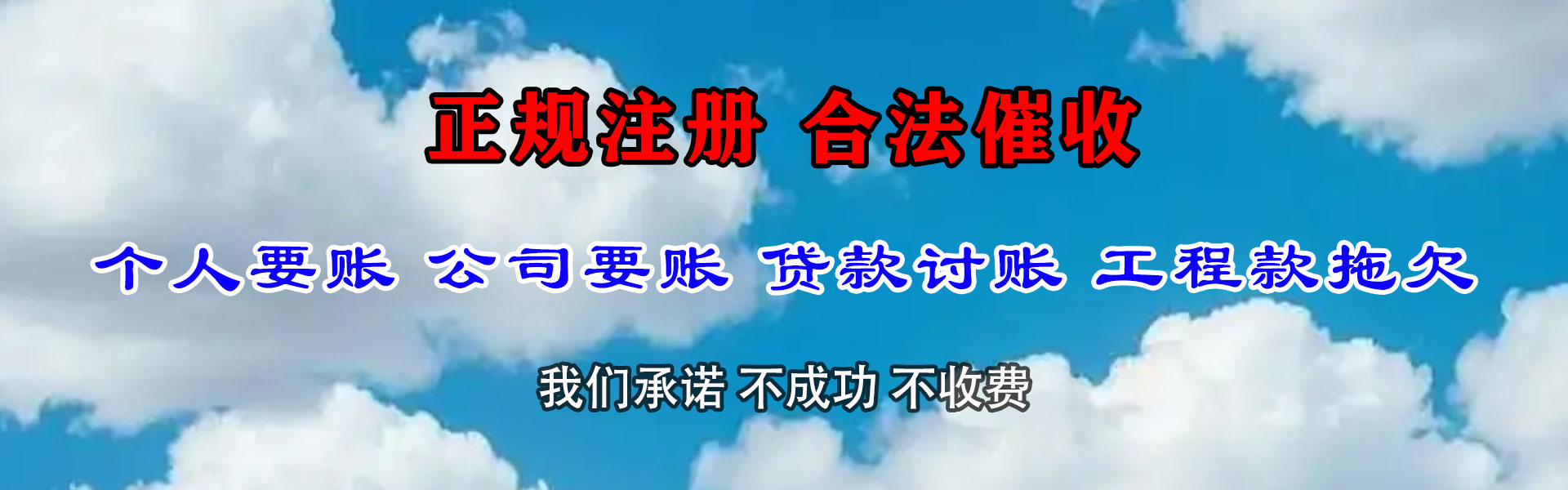 连云讨债公司