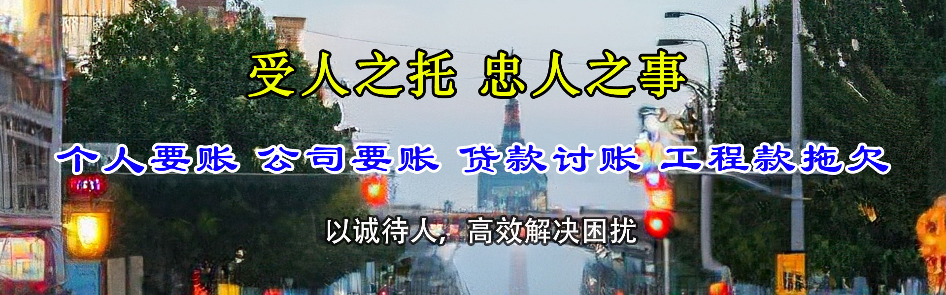 连云清债公司